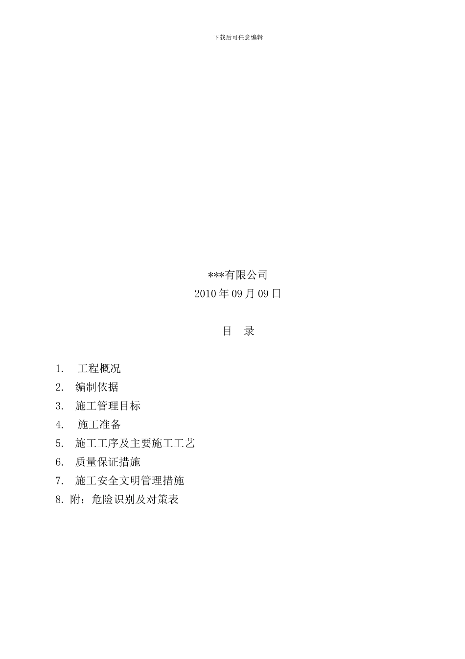 太阳能电站构架安装施工作业指导书_第2页