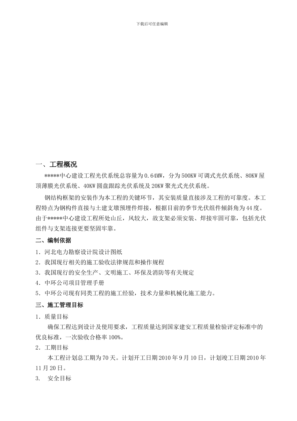 太阳能电站构架安装施工作业指导书_第3页