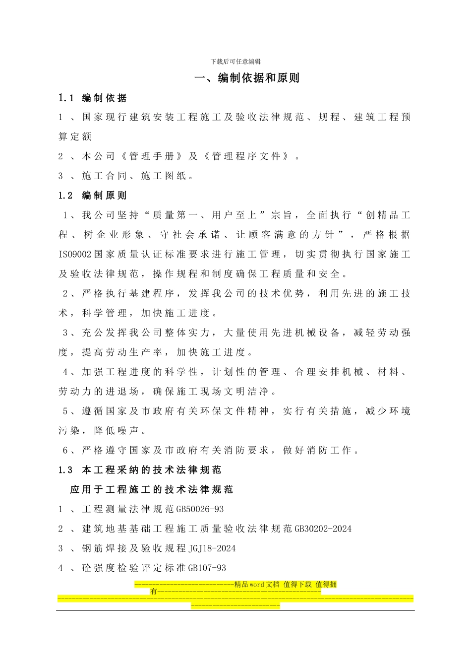 奥林匹克花园1#、4#楼施工组织设计_第1页