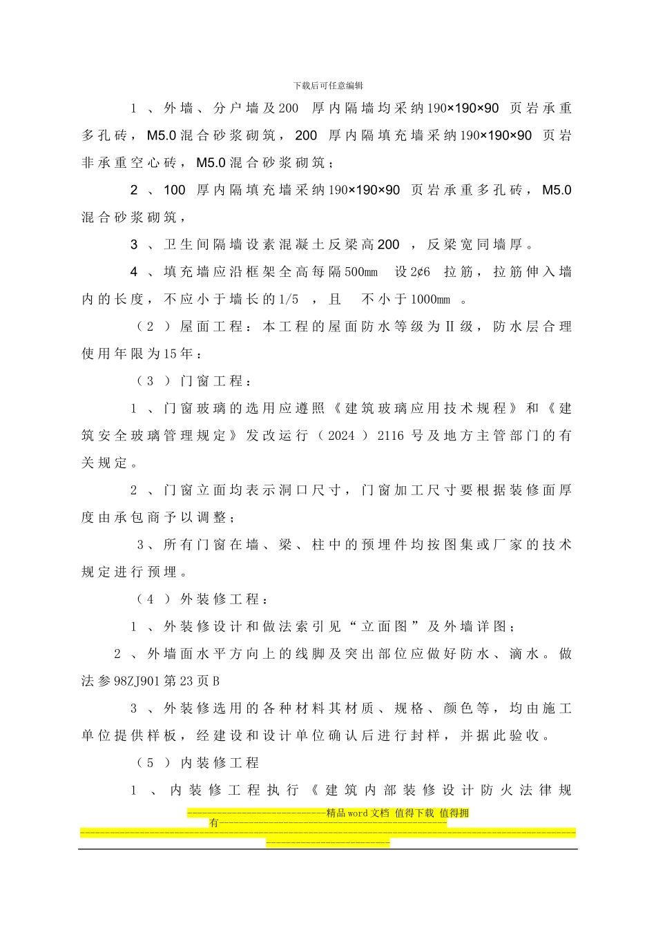 奥林匹克花园1#、4#楼施工组织设计_第3页