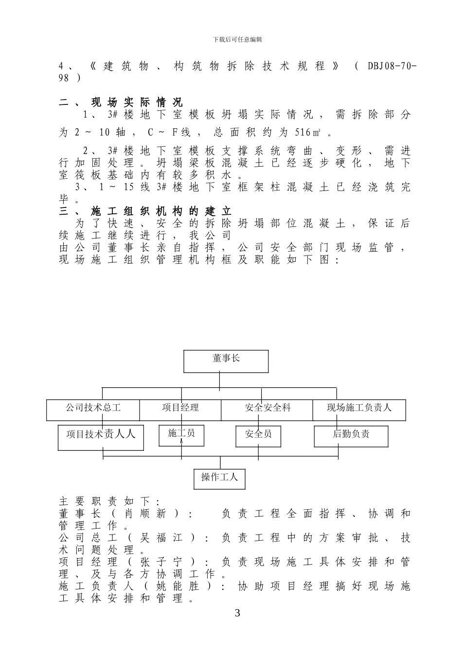 奥莱广场拆除施工方案_第3页