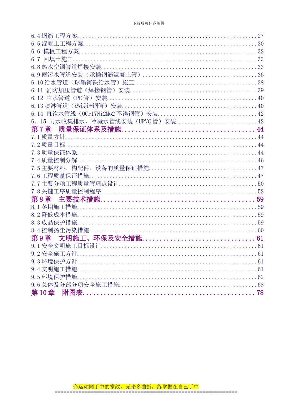 奥运村C区综合市政工程施工组织设计_第2页
