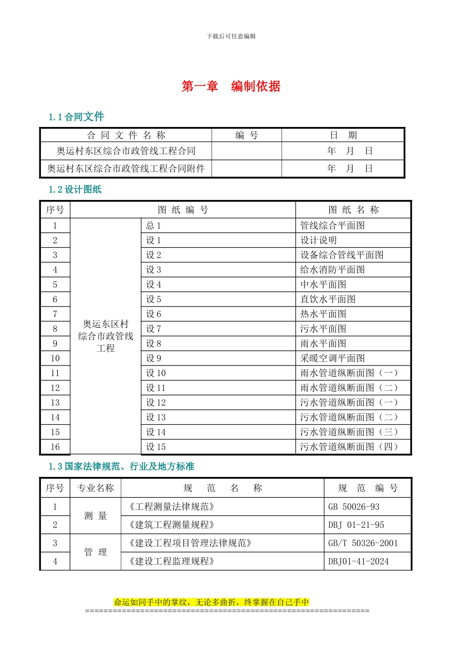 奥运村C区综合市政工程施工组织设计_第3页