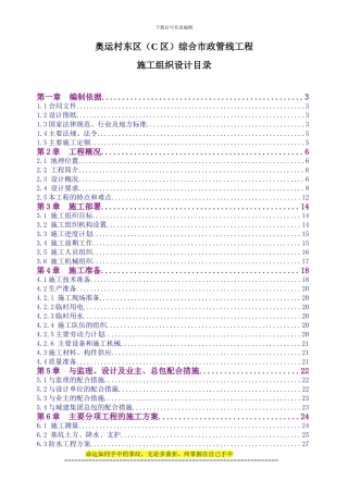 奥运村C区综合市政工程施工组织设计