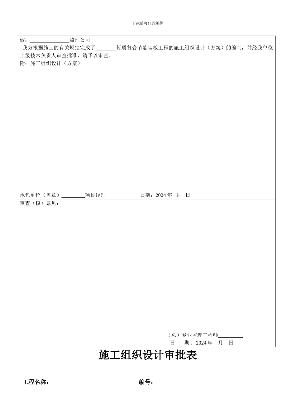 奥邦轻质节能墙板施工组织方案_第2页