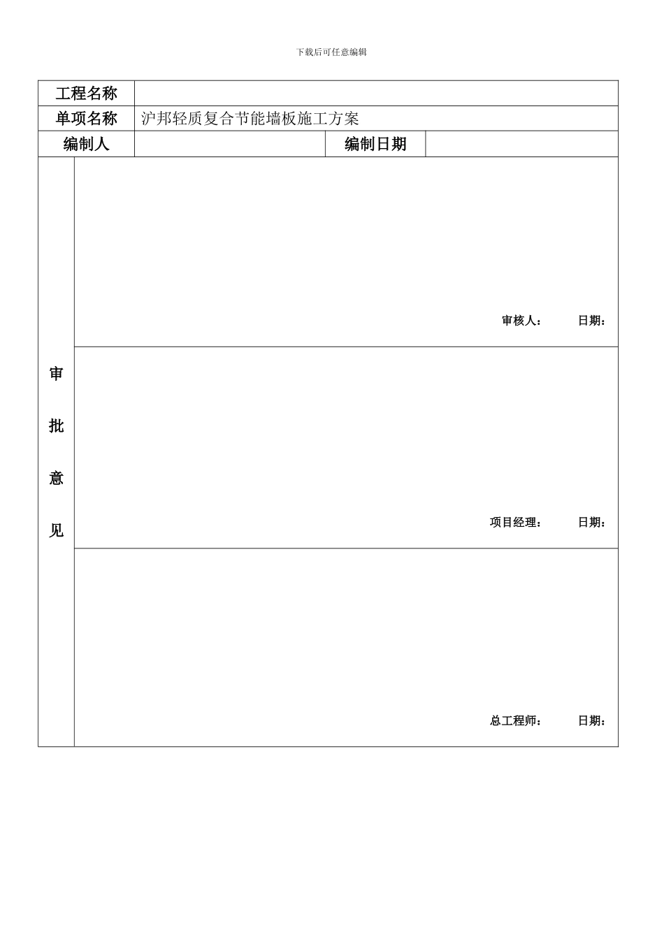 奥邦轻质节能墙板施工组织方案_第3页