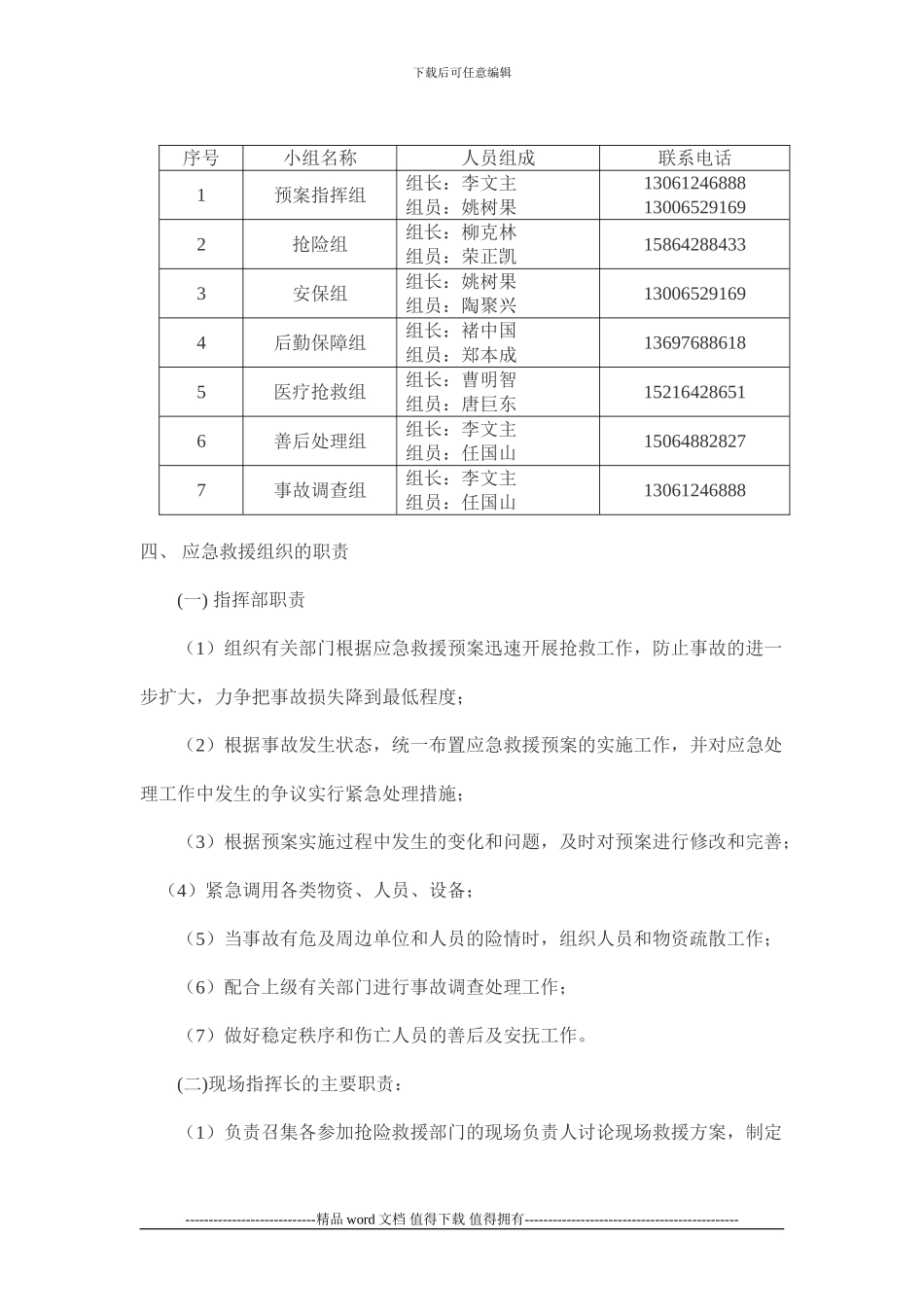夹岭沟施工电梯应急预案oft-Word-文档_第2页