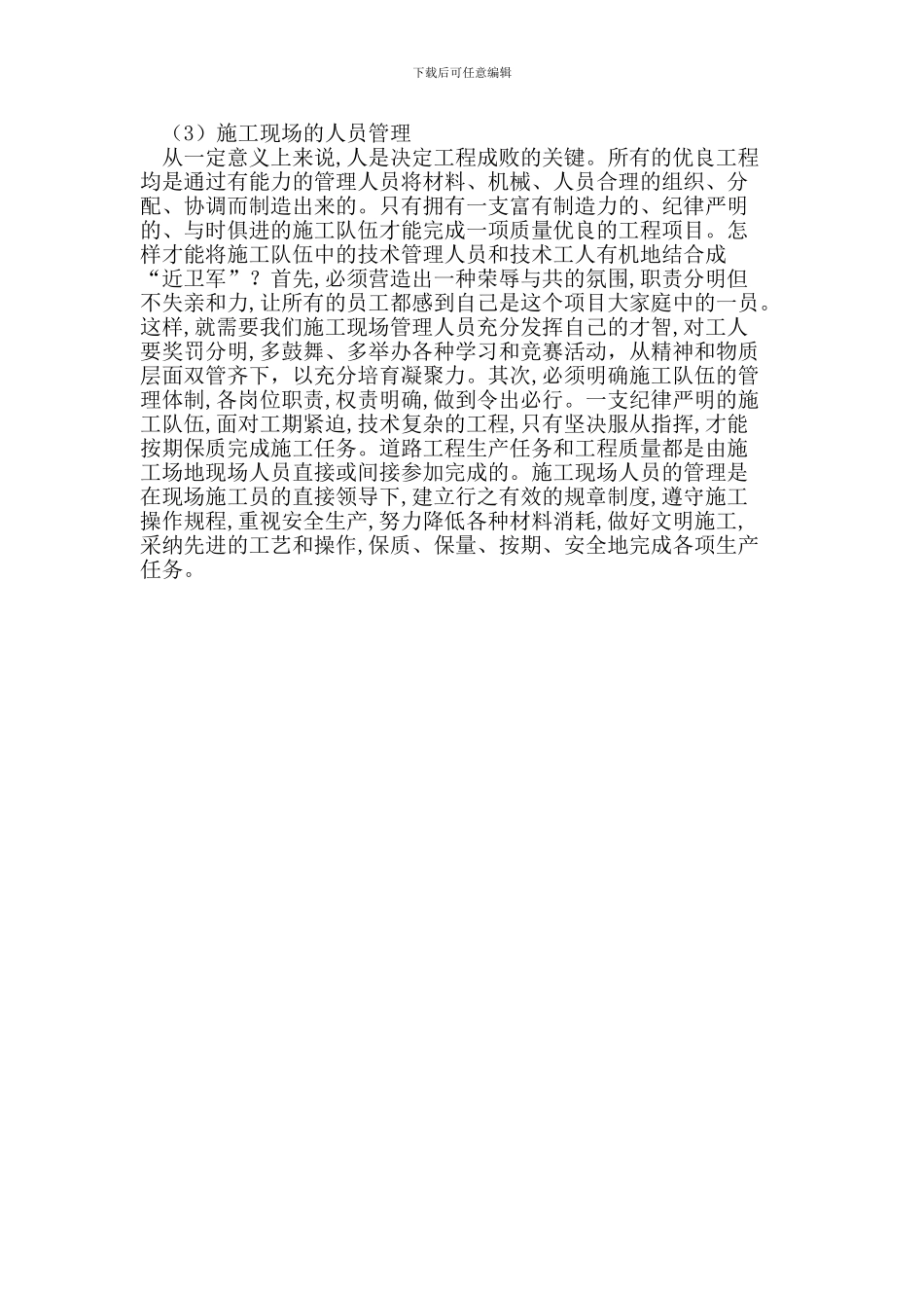 如何保证市政道路施工质量的有效措施探析_第3页