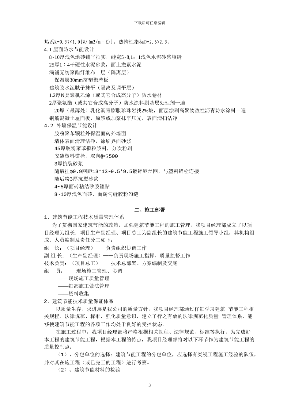 夷顺商厦工程建筑节能施工方案_第3页