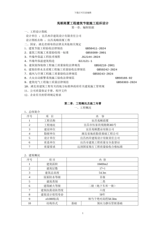 夷顺商厦工程建筑节能施工方案