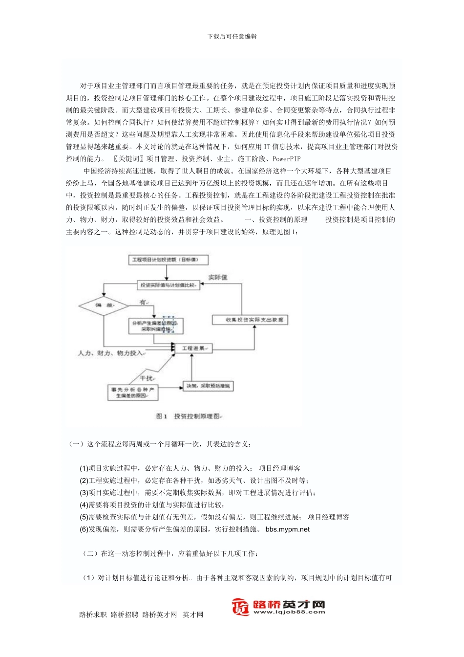 如何使用信息化手段做好项目施工阶段_第1页