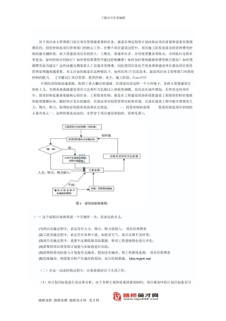 如何使用信息化手段做好项目施工阶段