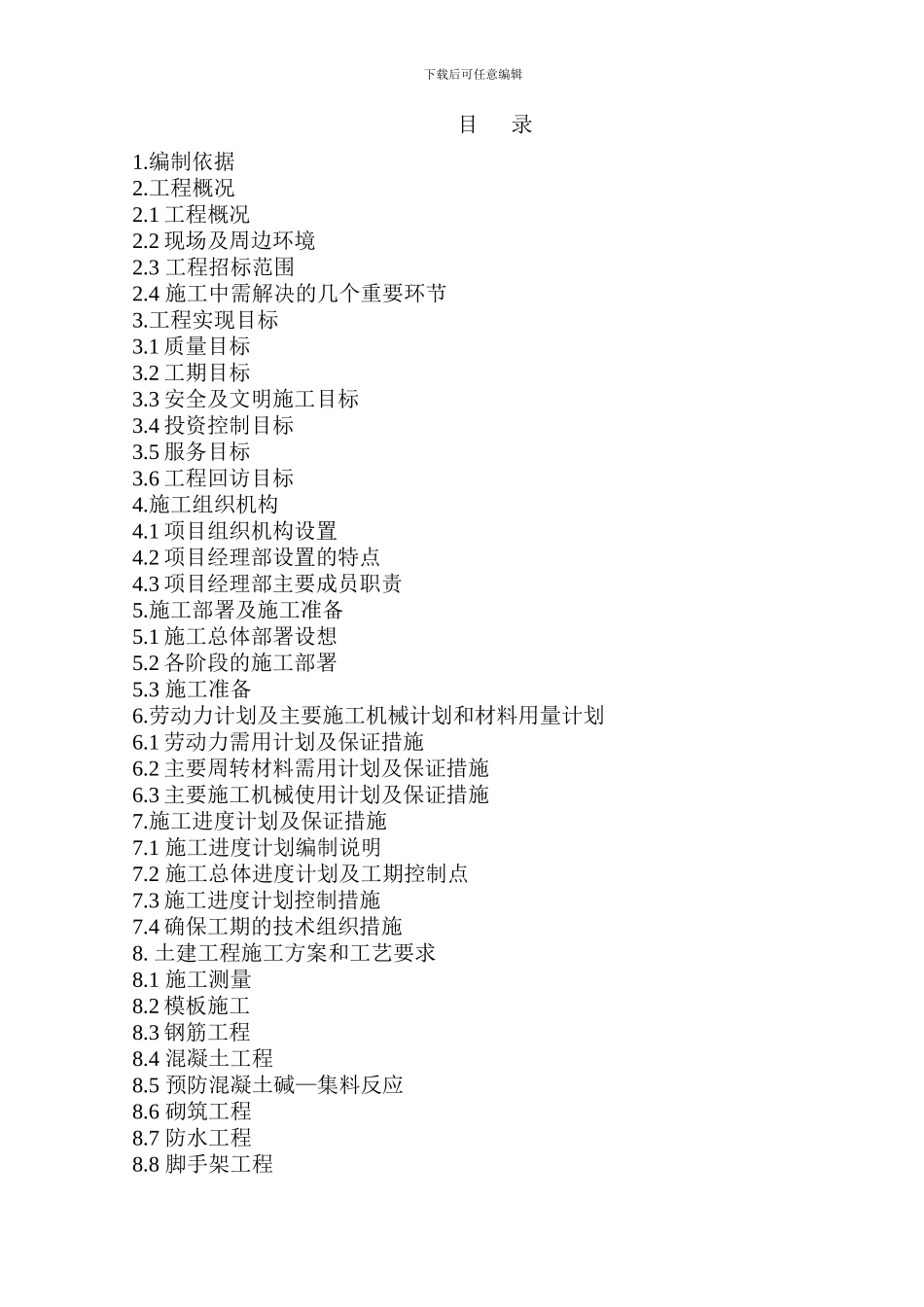 好艺家灯饰装饰市场施工组织设计_第1页