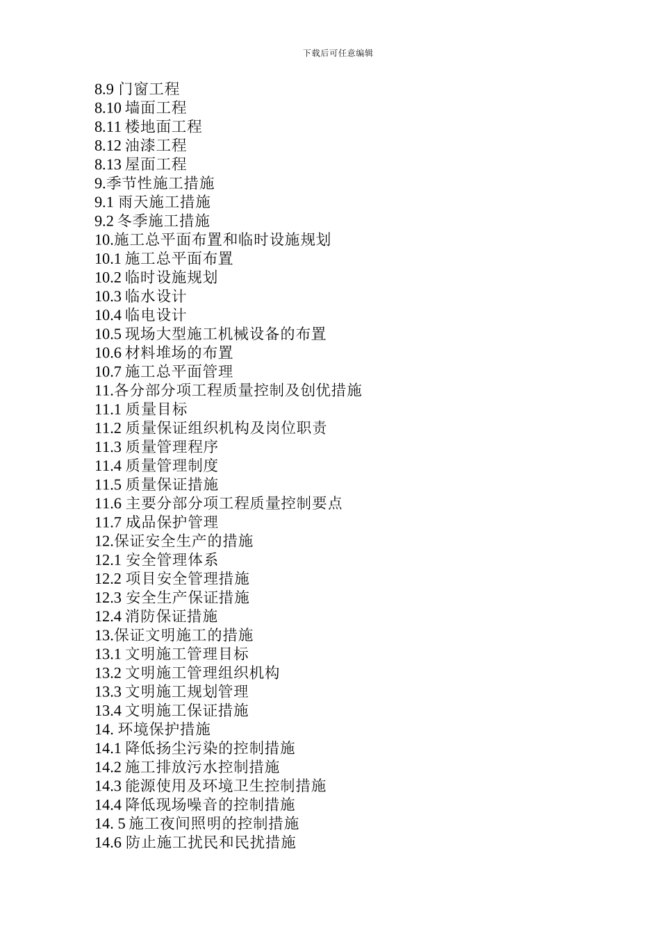 好艺家灯饰装饰市场施工组织设计_第2页