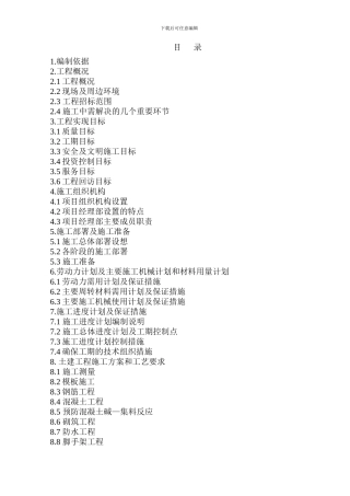 好艺家灯饰装饰市场施工组织设计