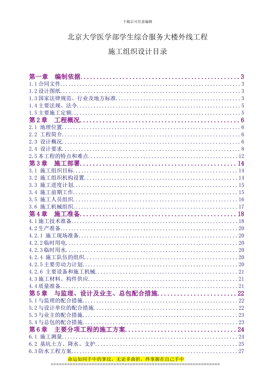 奥运村综合市政工程施工组织设计_第1页