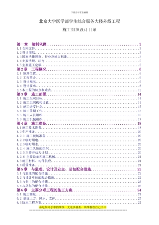奥运村综合市政工程施工组织设计