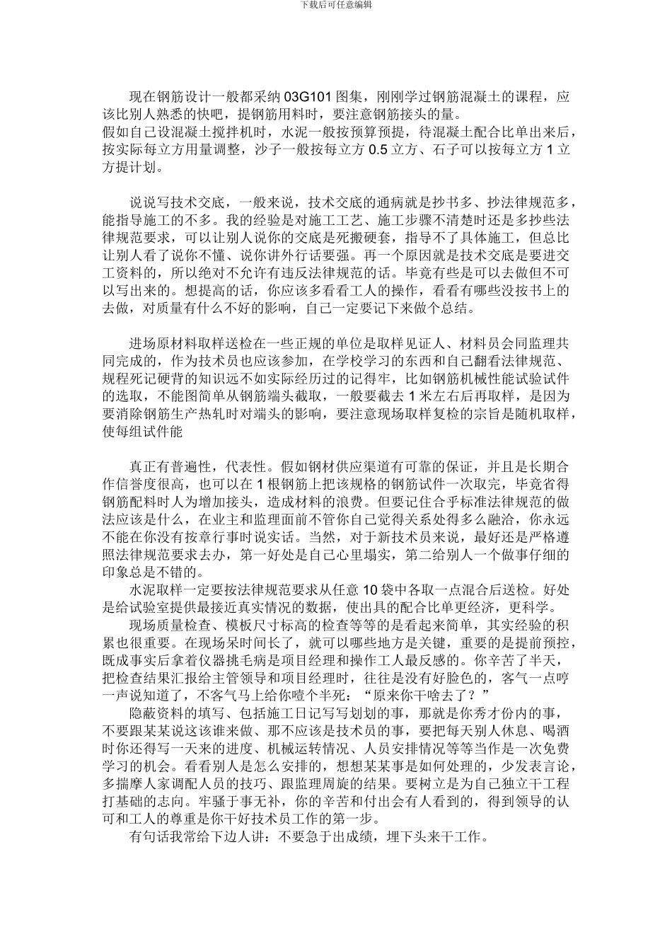 如何做好一个建筑施工技术员-secret_第2页