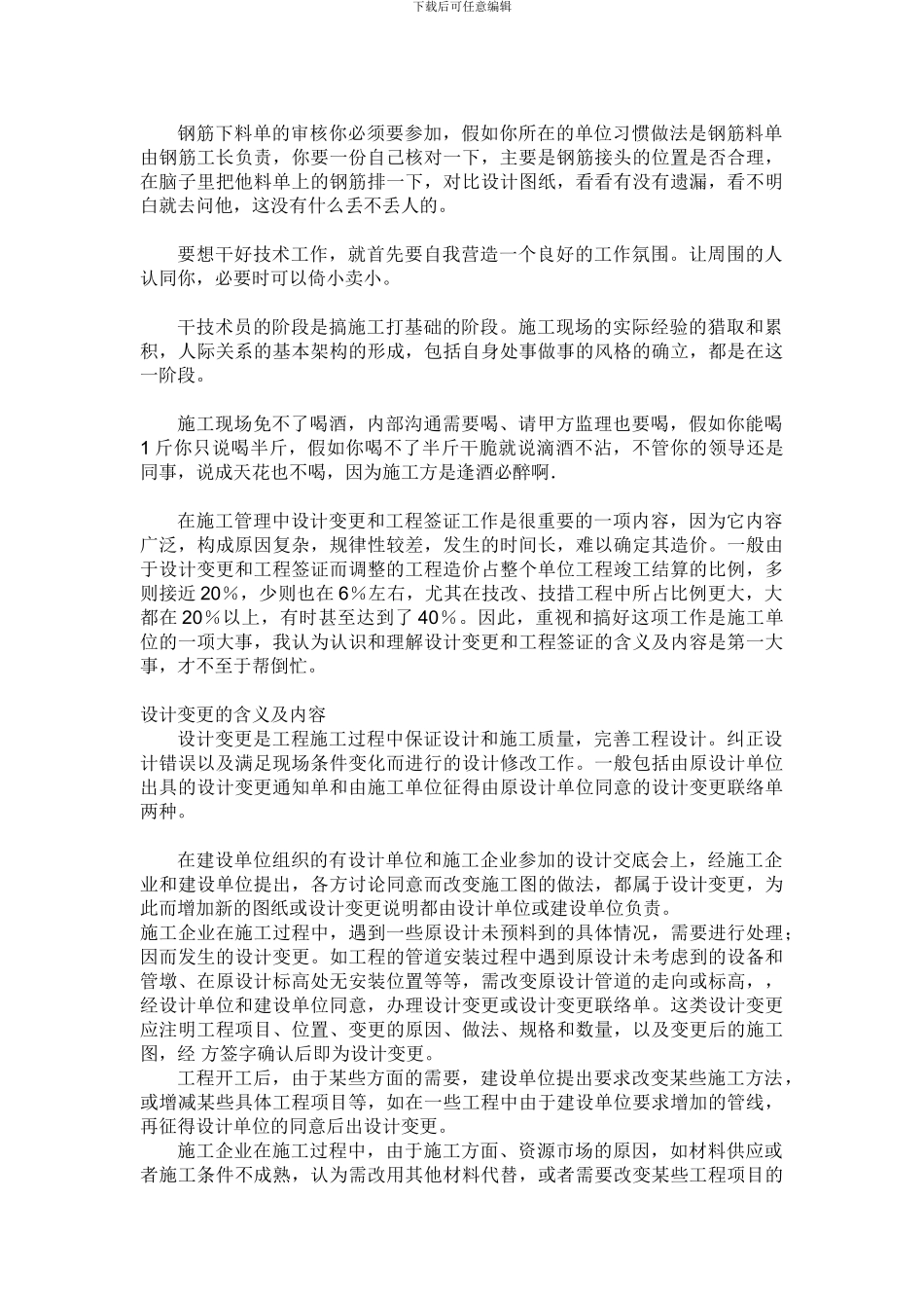 如何做好一个建筑施工技术员-secret_第3页