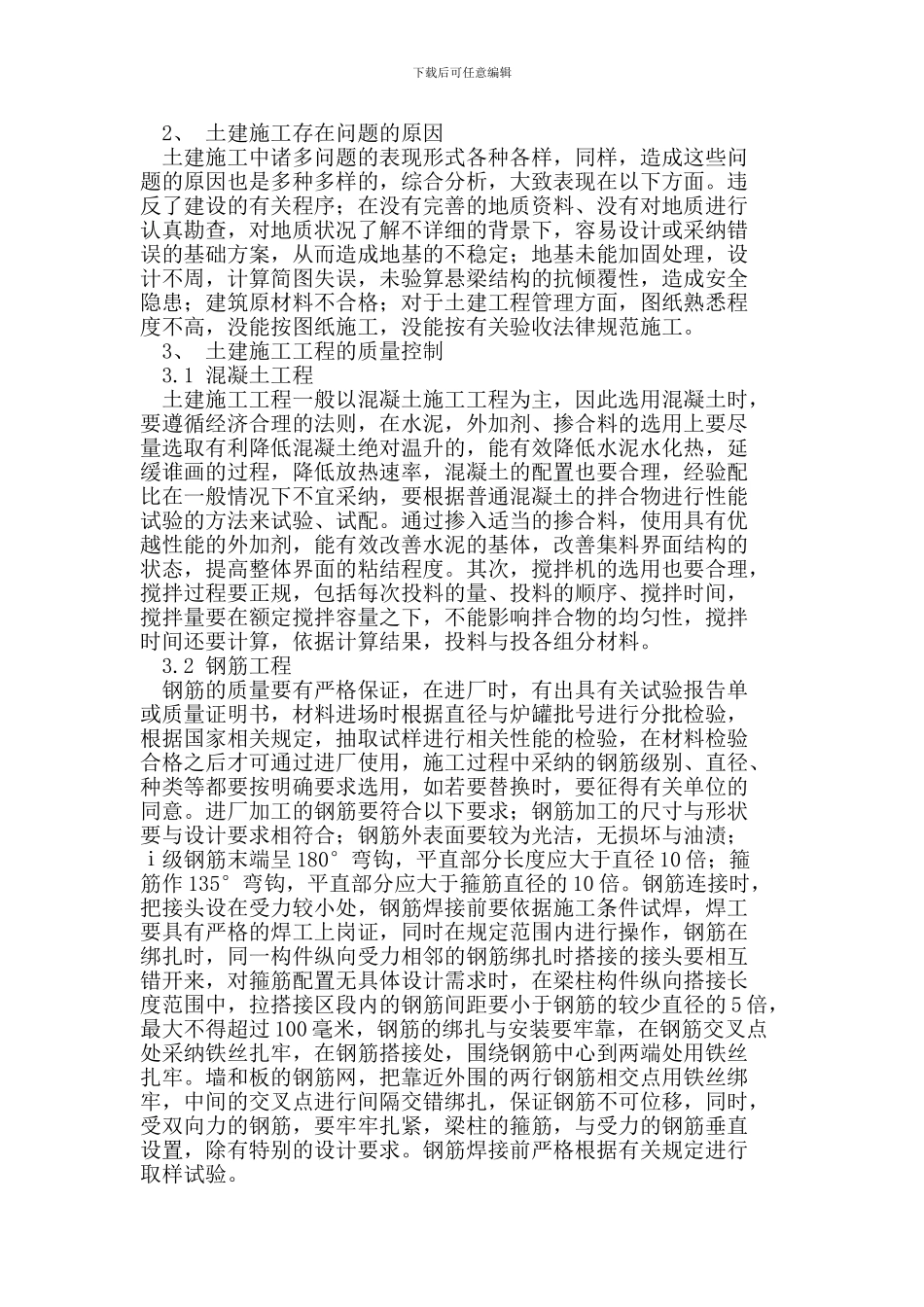 如何做好土建施工的质量控制_第2页