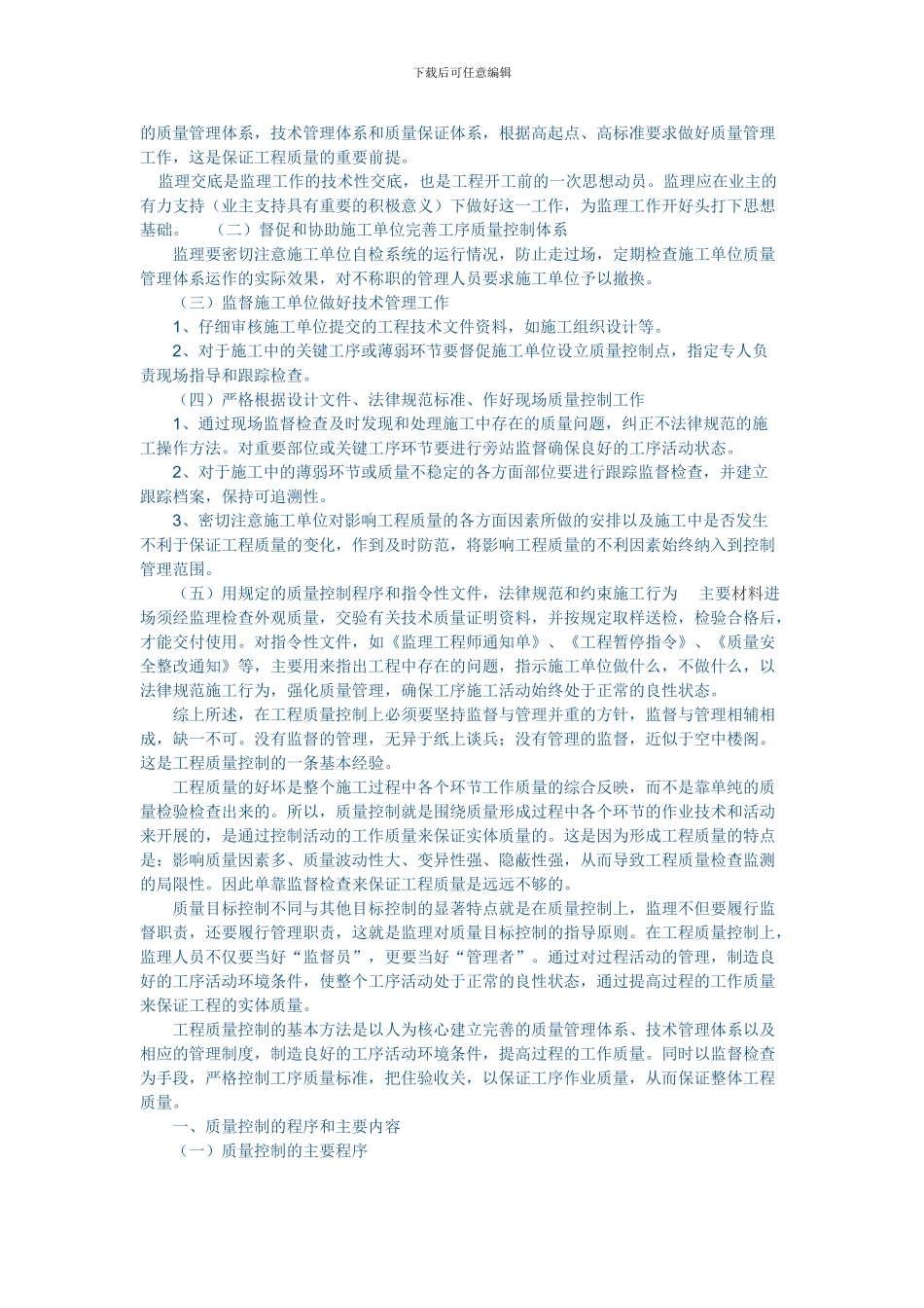 如何做好工程建设监理论文_第2页