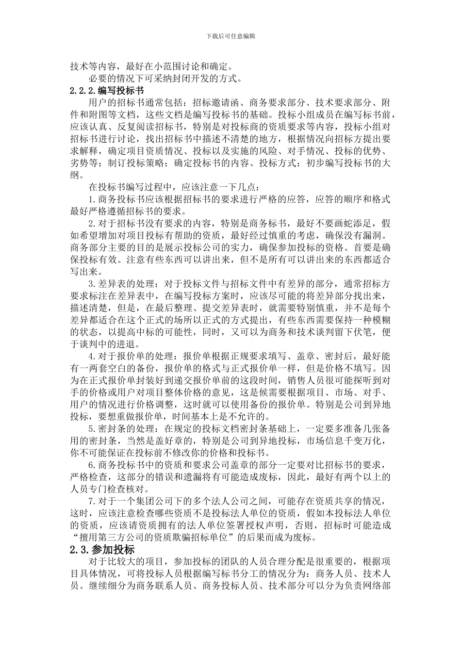 如何做好售前技术支持工程师_第3页
