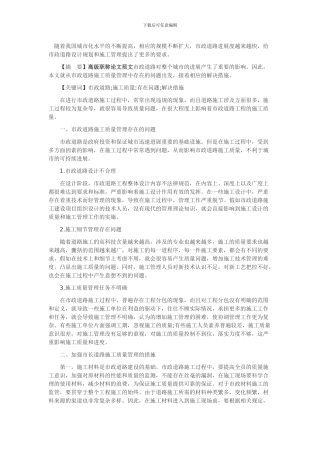 如何做好市政道路施工质量管理