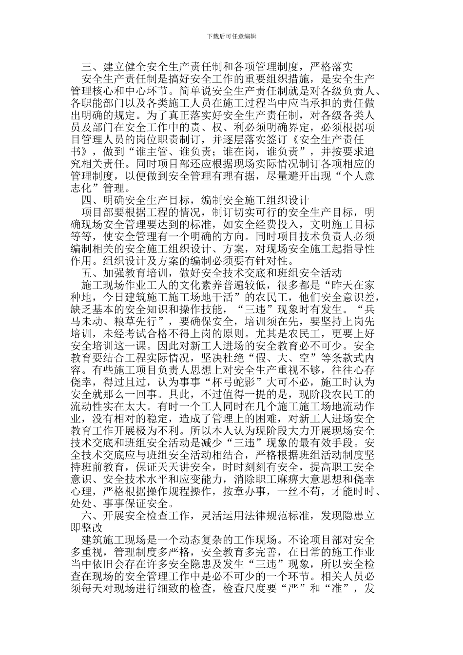 如何做好建筑工程安全管理_第3页