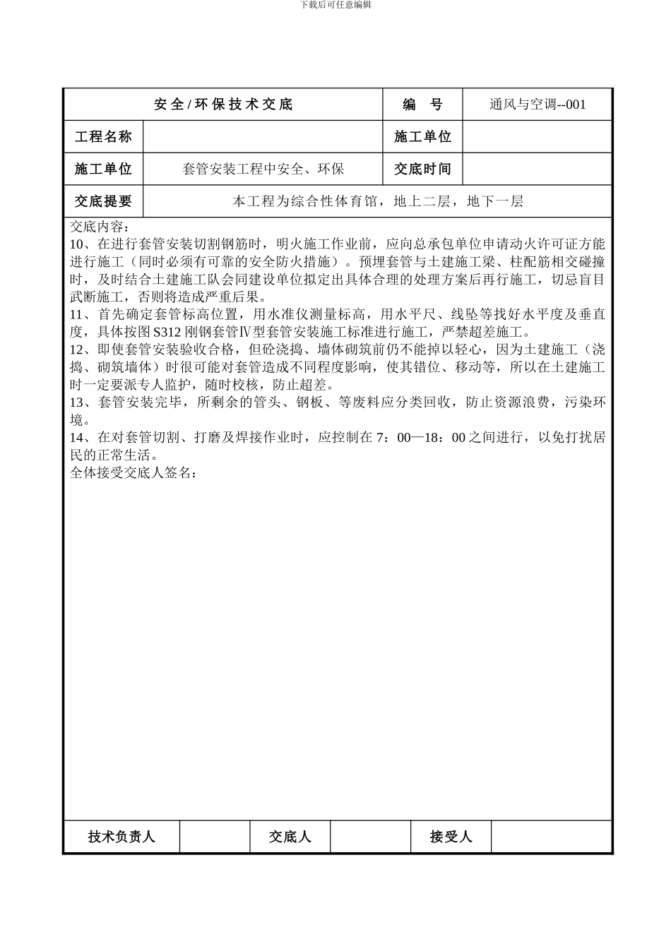 套管安装安全技术交底_第2页