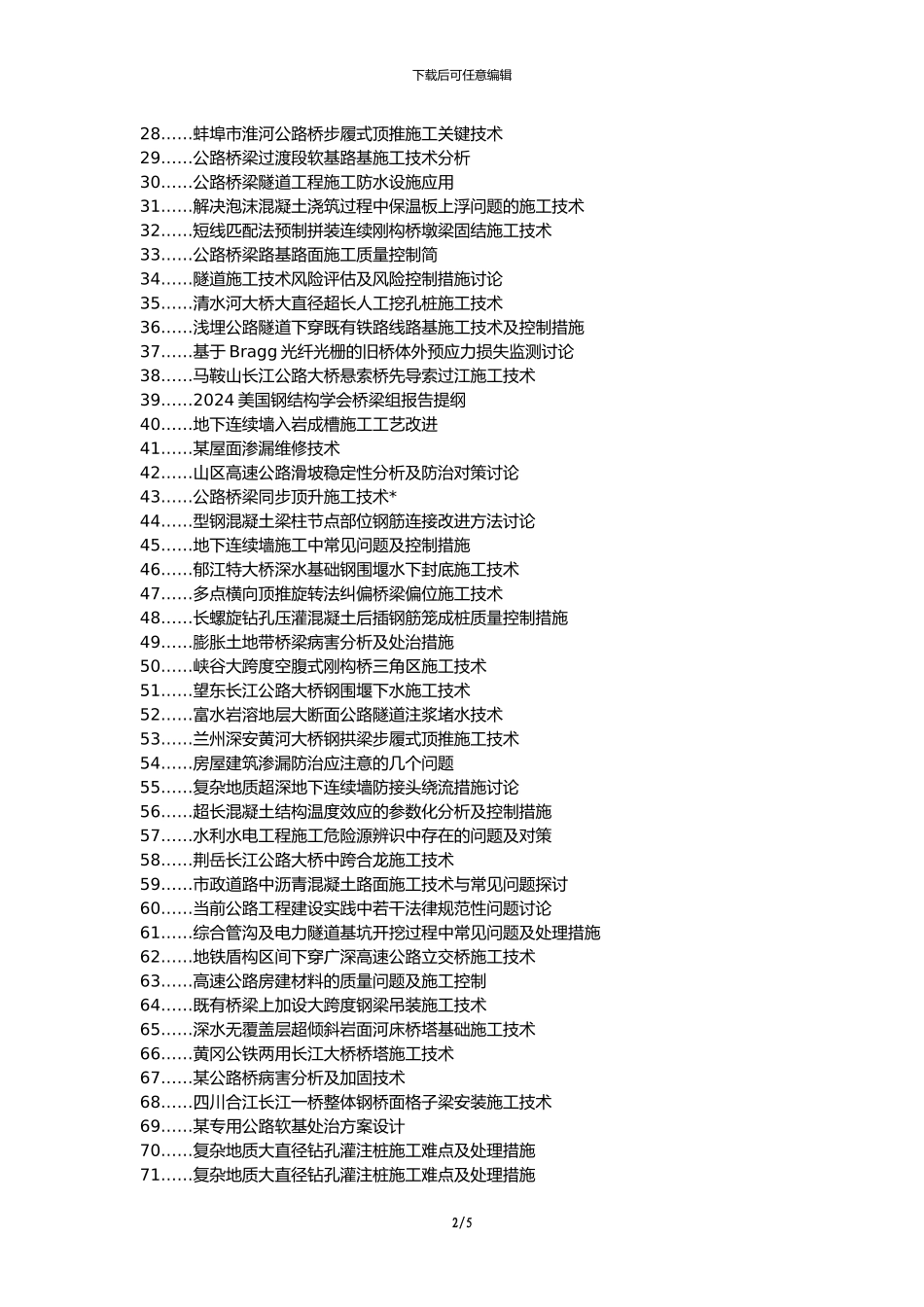 奉化论文网职称论文发表网-公路桥梁施工技术问题改进措施论文选题题目_第2页