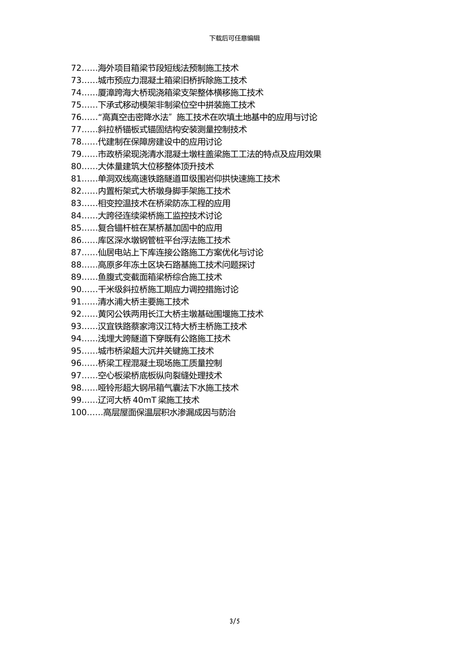 奉化论文网职称论文发表网-公路桥梁施工技术问题改进措施论文选题题目_第3页