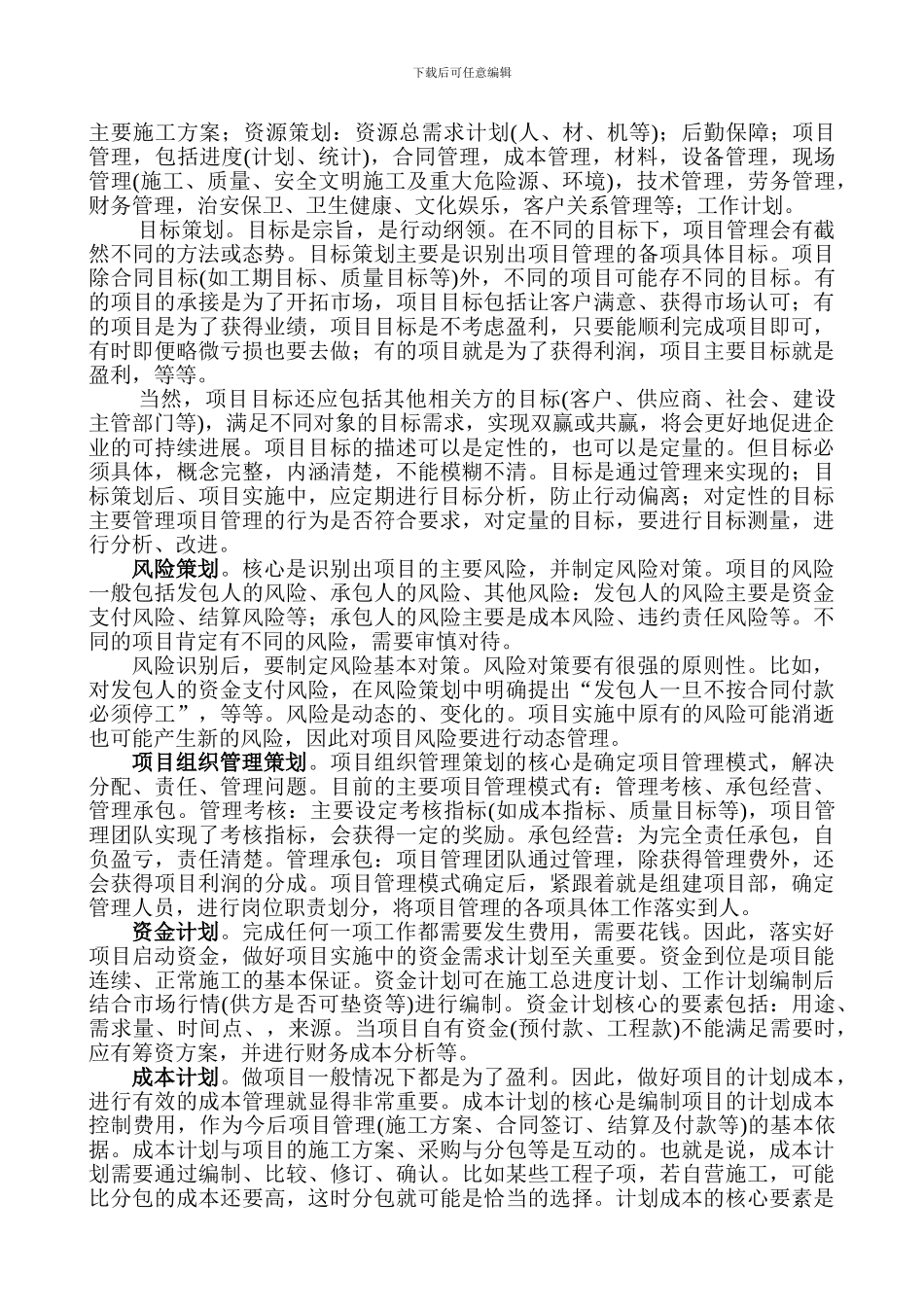 如何做好工程项目策划_第2页