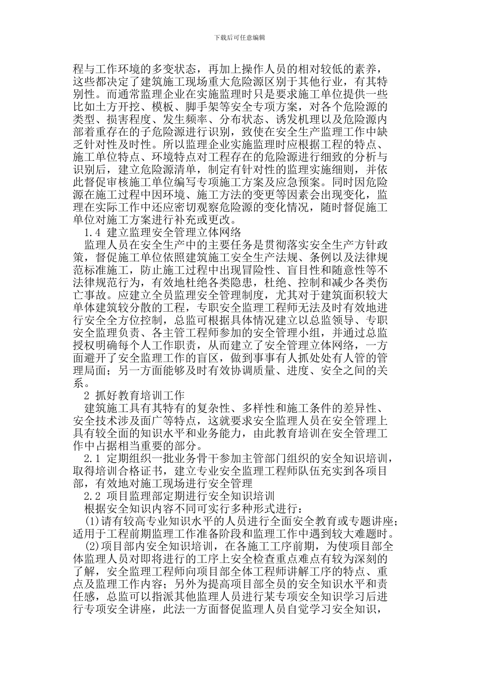 如何做好建筑施工安全监理工作_第2页