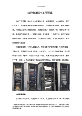 如何做好弱电工程预算？