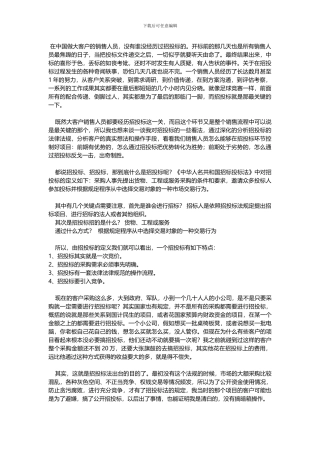 如何做好投标招标