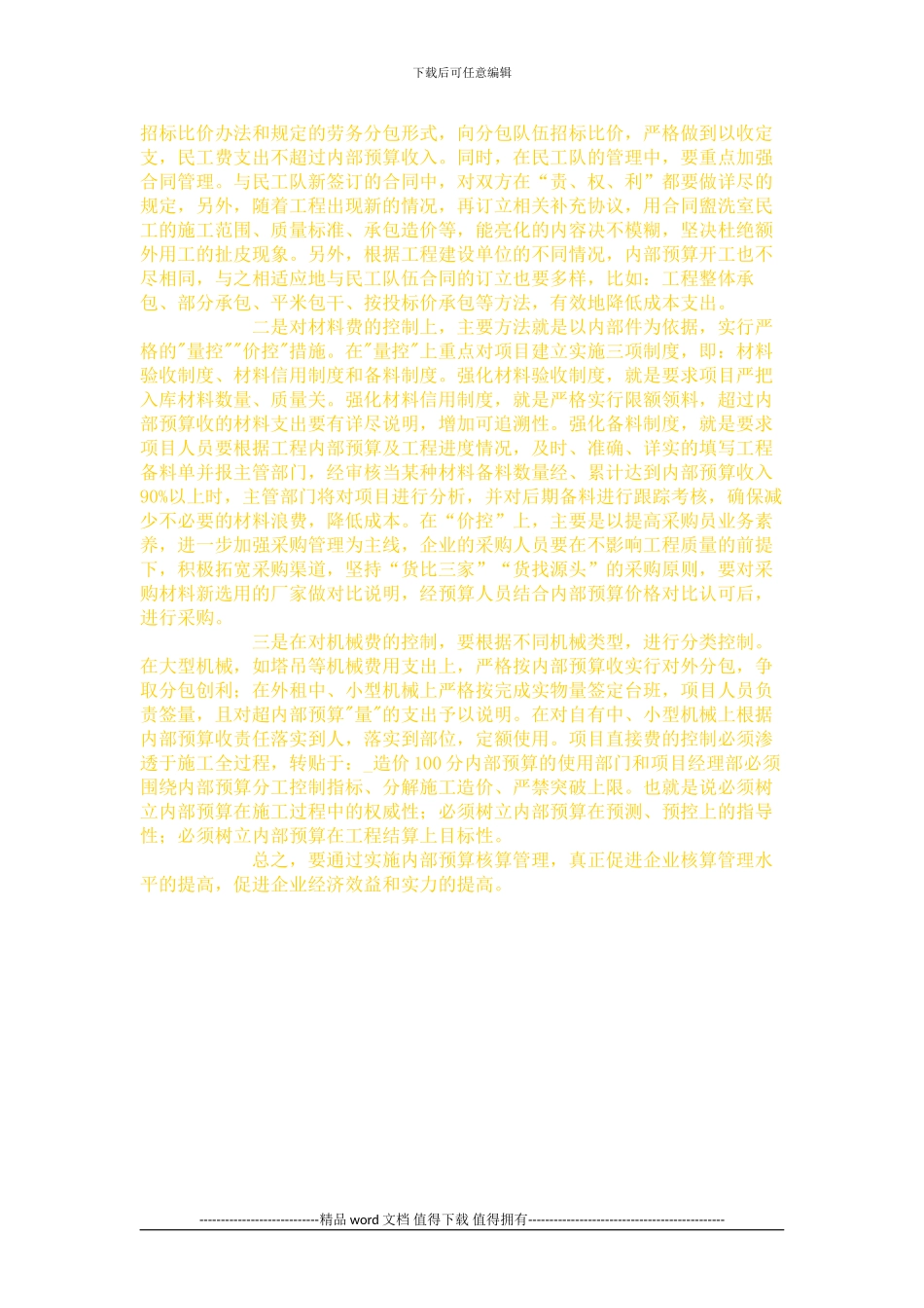 如何做好施工企业内部预算.doc_第2页
