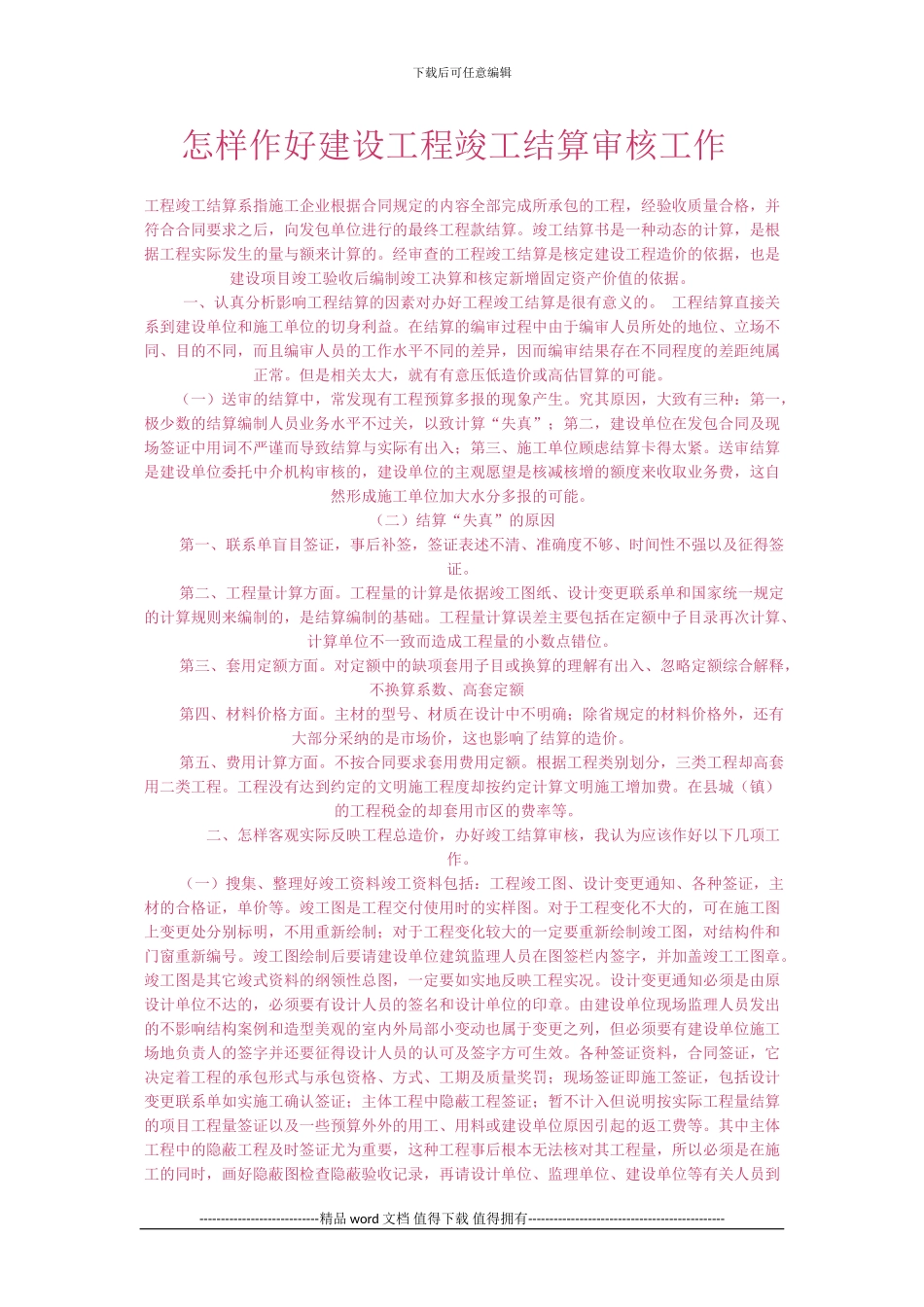 如何做好施工企业内部预算.doc_第3页