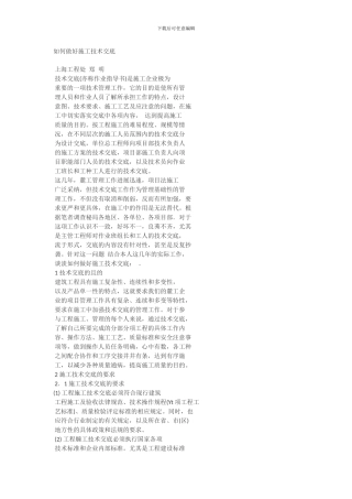 如何做好施工技术交底