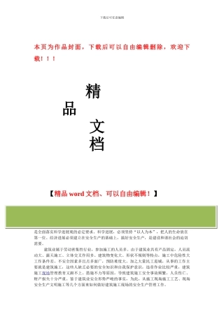 如何做好建筑施工现场安全生产管理工作