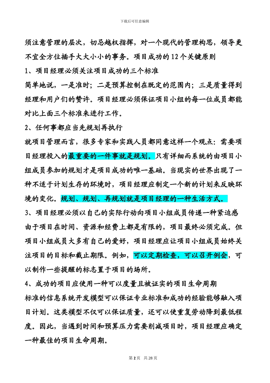 如何做好施工企业的项目经理_第2页