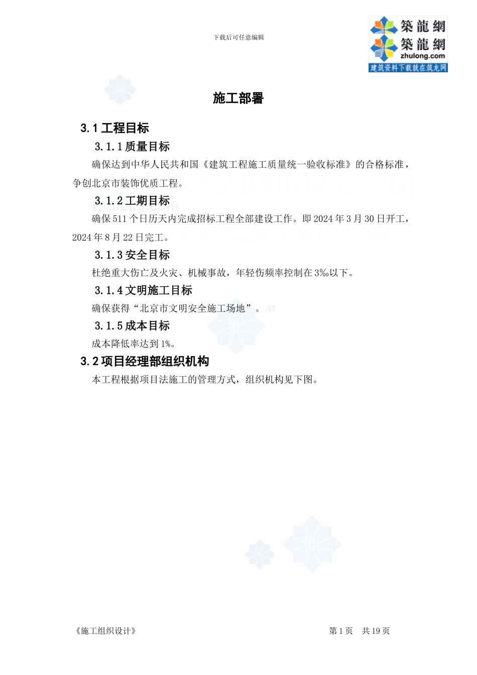 奥体工程施工部署_第1页