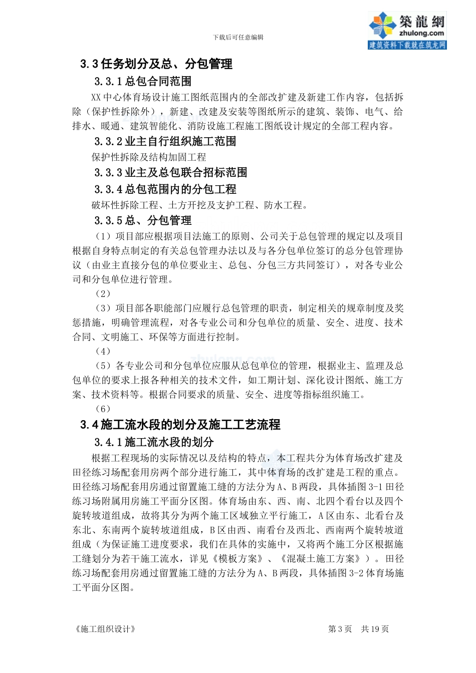 奥体工程施工部署_第3页