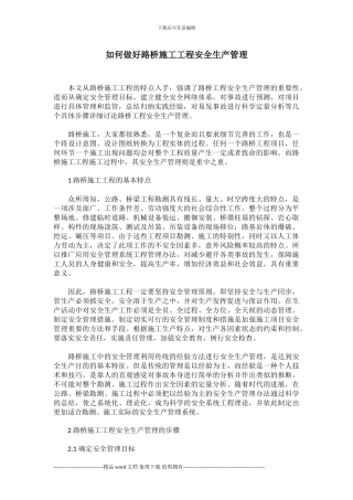 如何做好路桥施工工程安全生产管理
