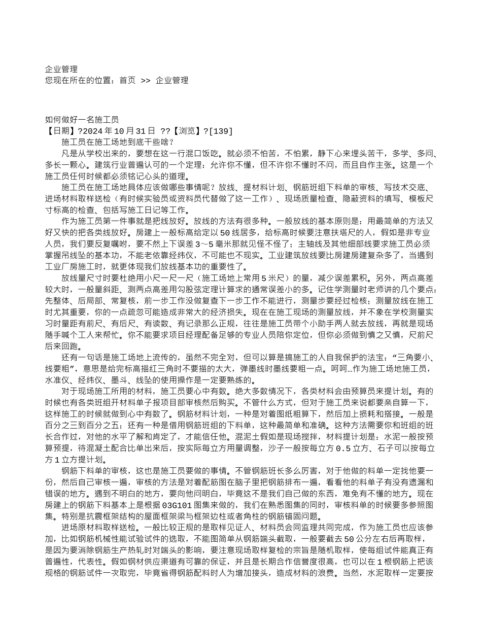 如何做好施工员_第1页