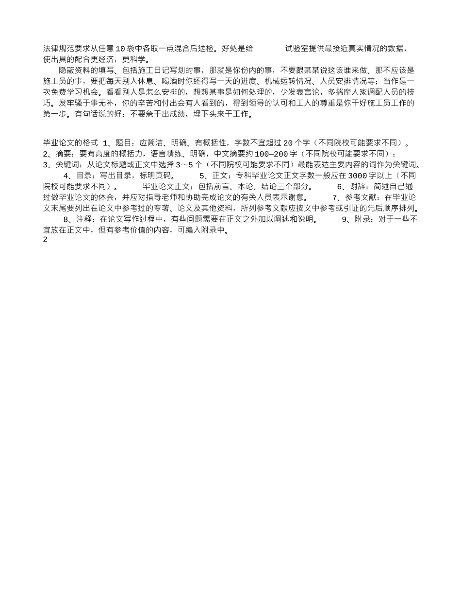 如何做好施工员_第2页