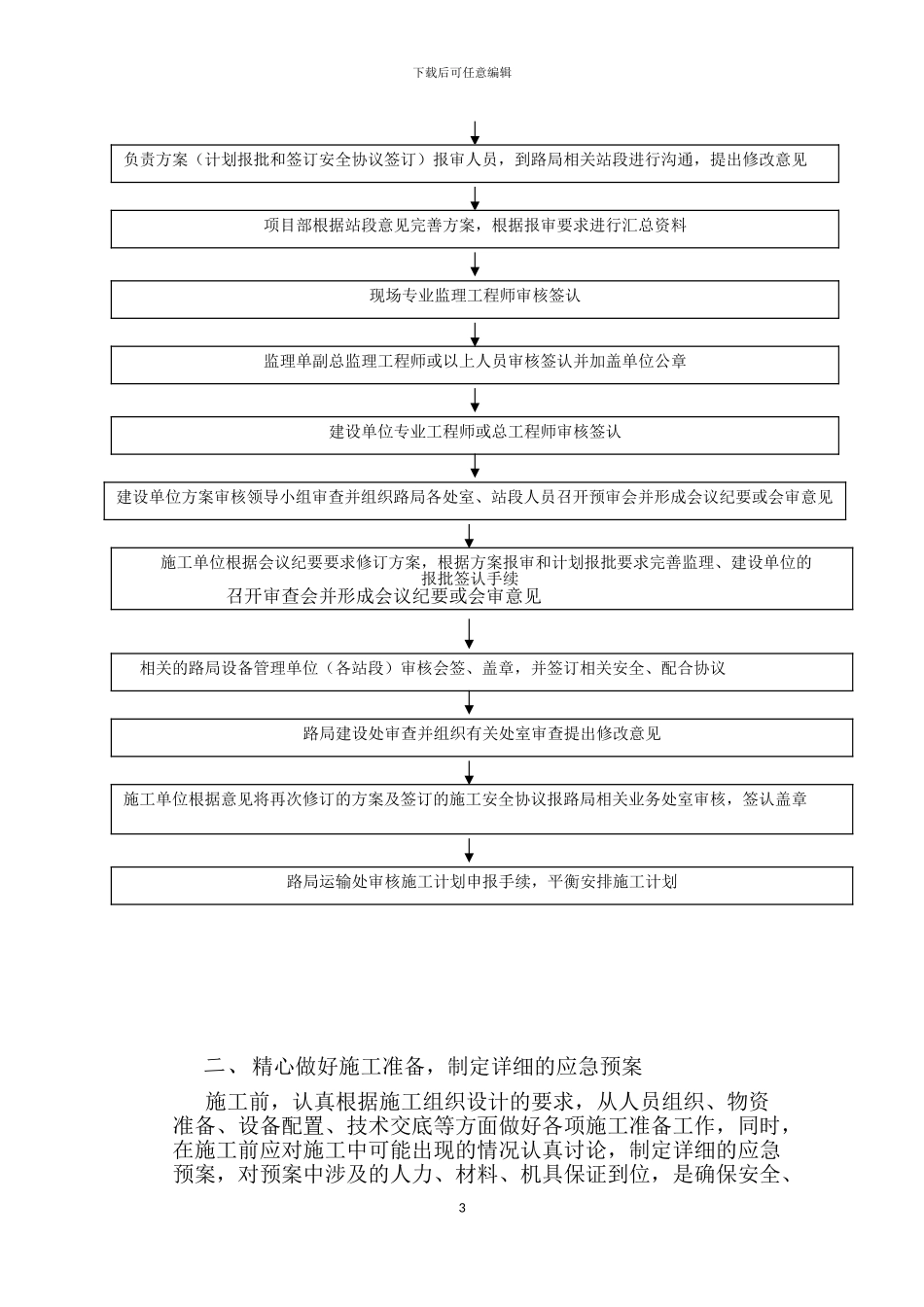 如何做好铁路营业线施工管理工作_第3页