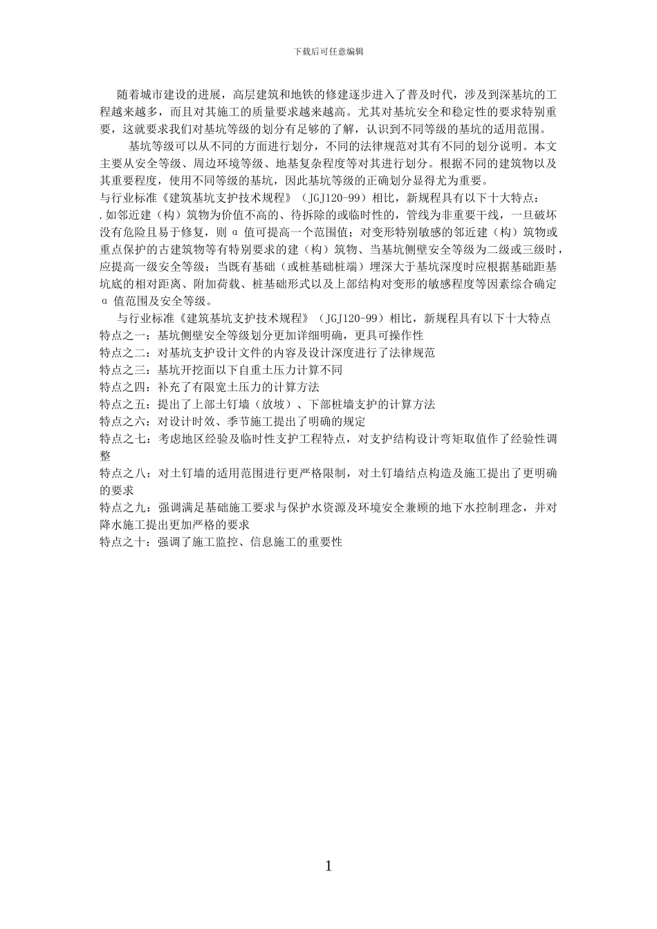 如何划分基坑等级_第2页