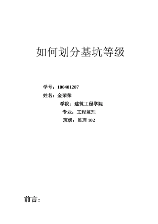 如何划分基坑等级