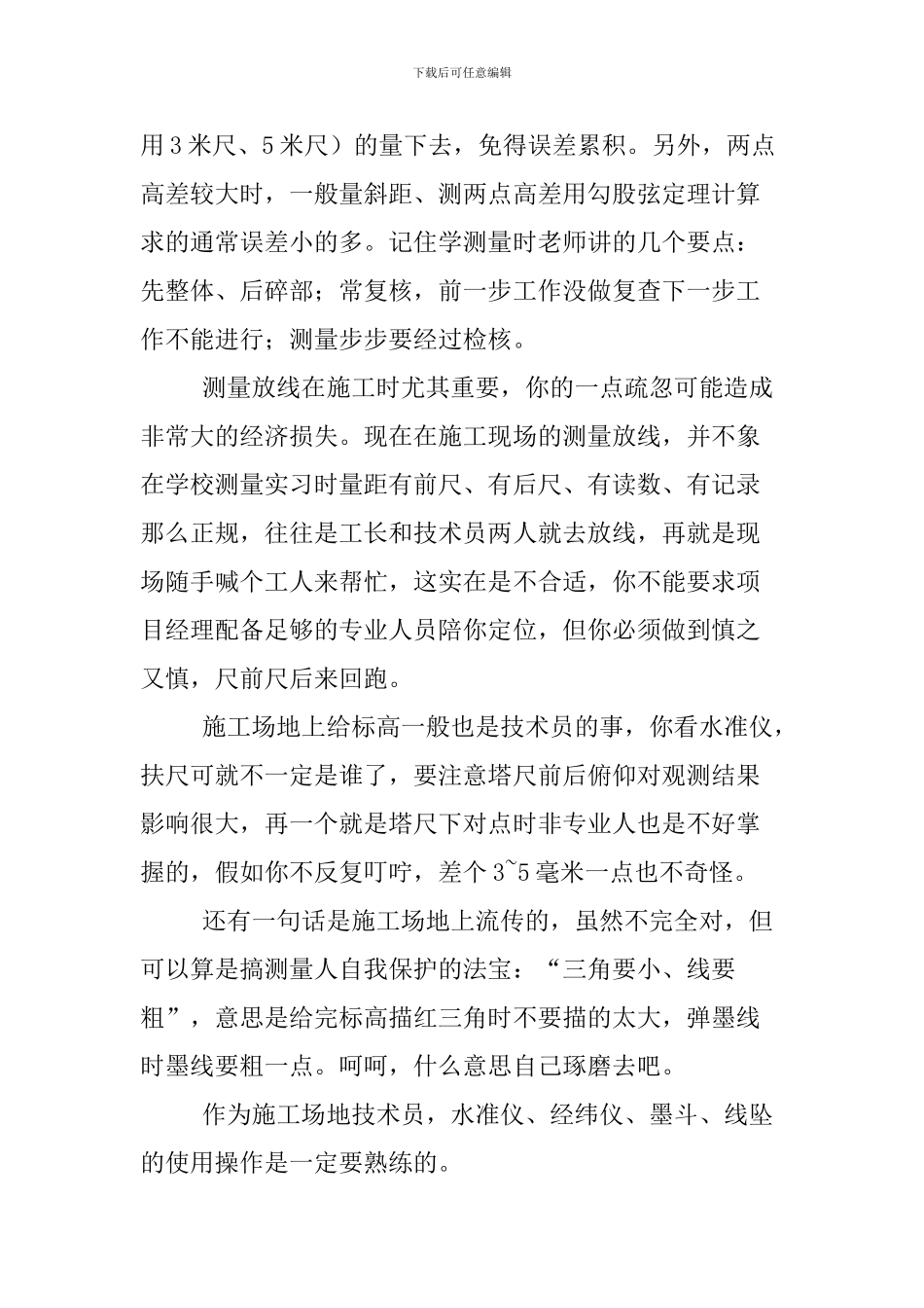 如何做施工员_第2页