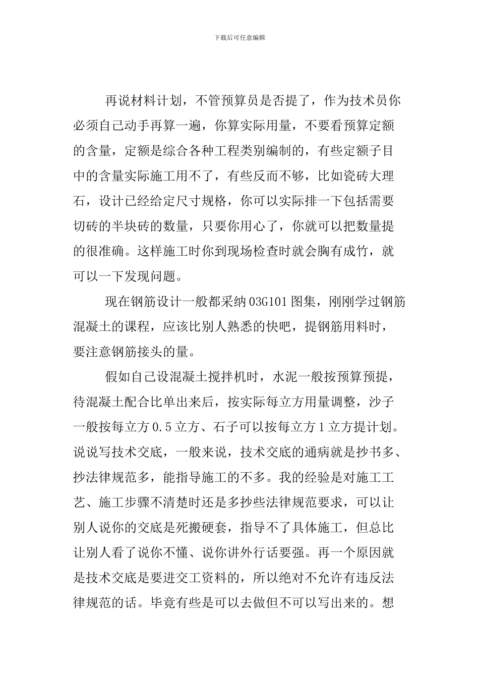 如何做施工员_第3页